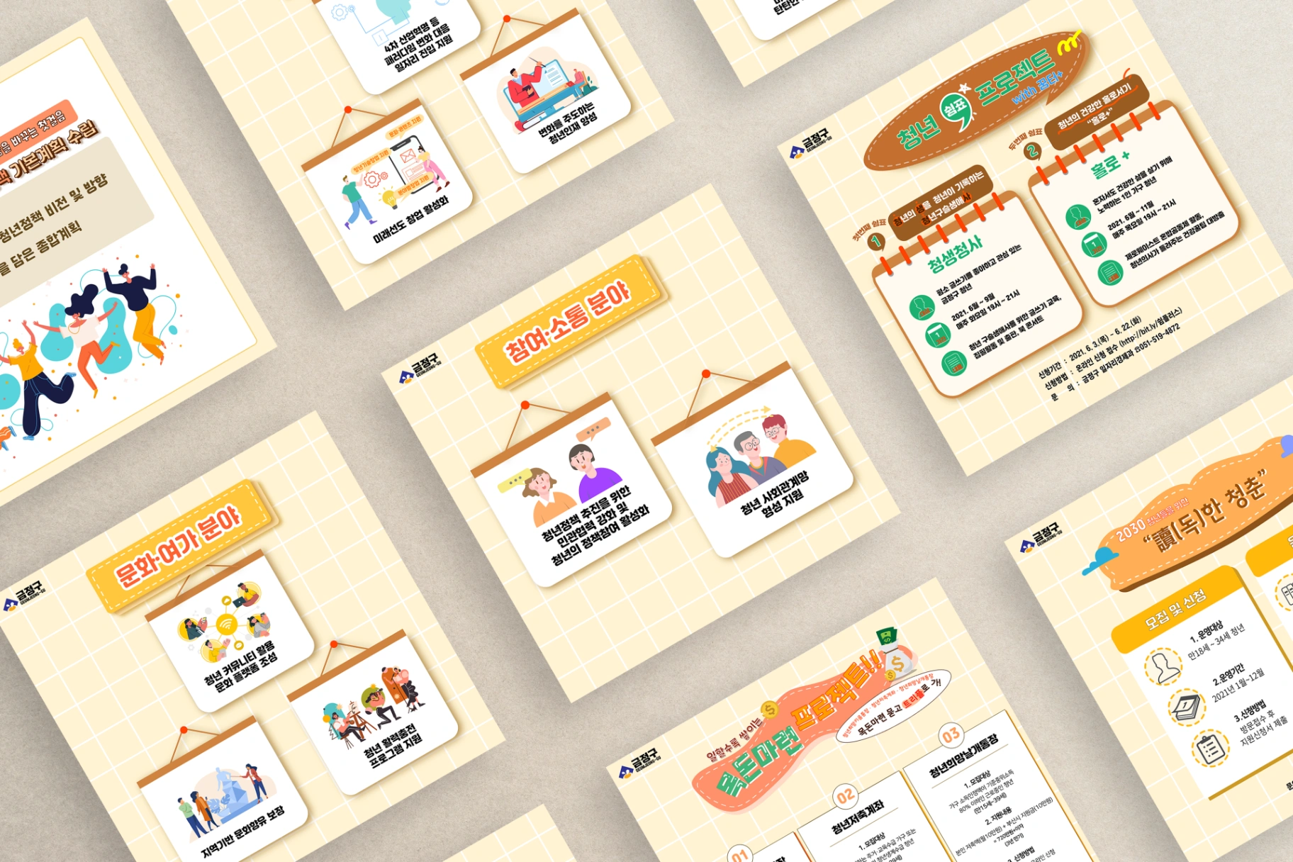 금정구청 6월정책 카드뉴스