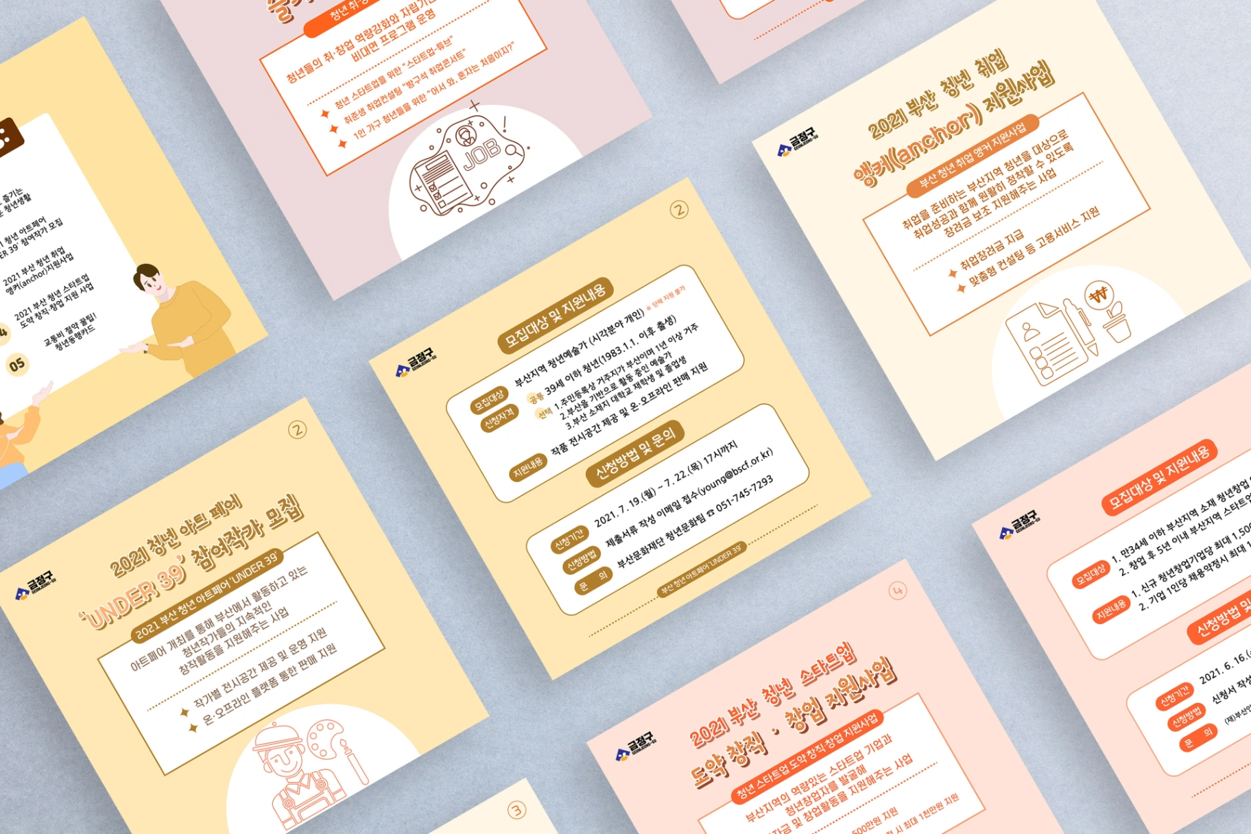 금정구청 7월정책 카드뉴스