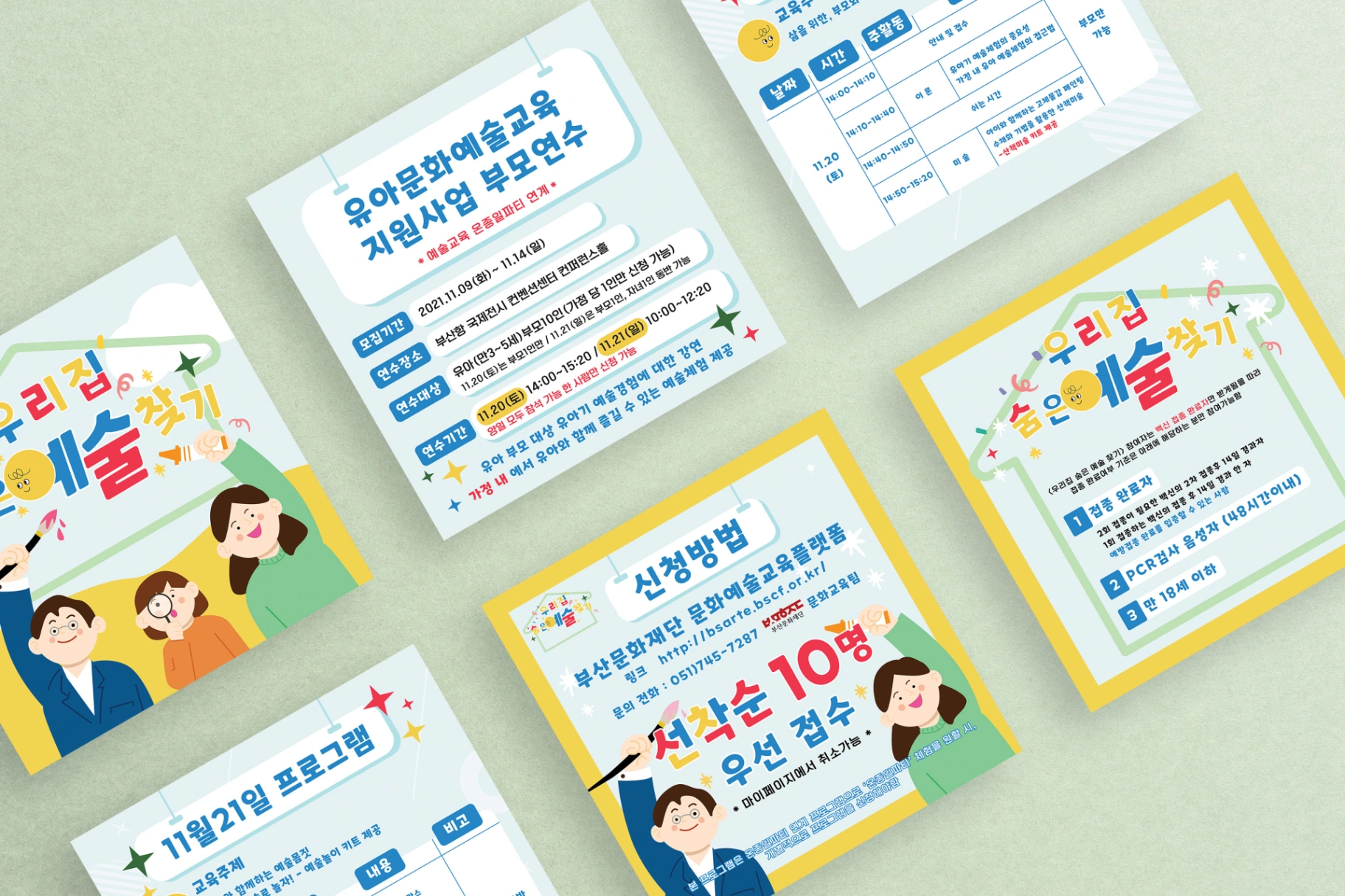 부산문화재단 우리집 숨은예술찾기 홍보물