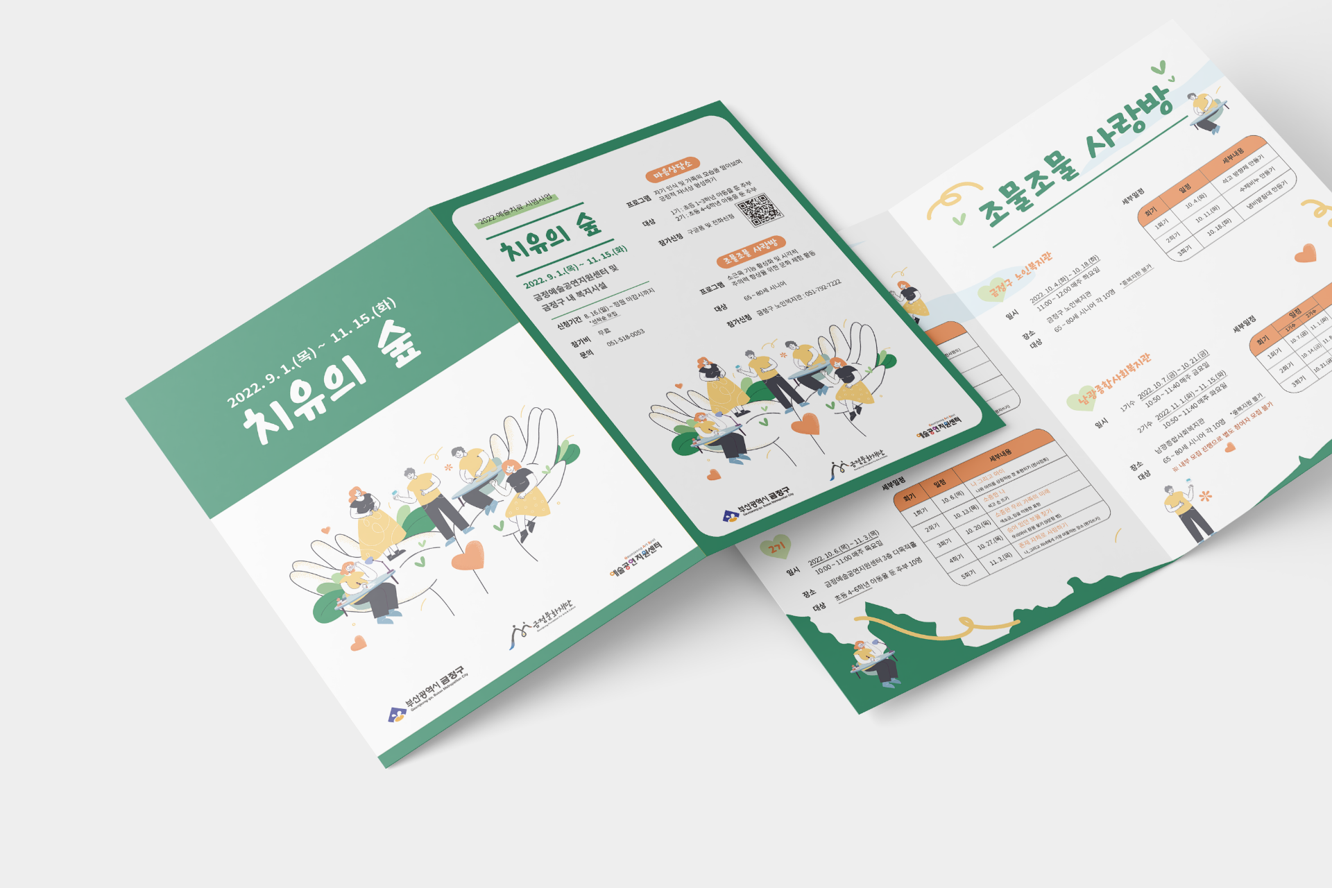 금정문화재단 '치유의 숲' 홍보물