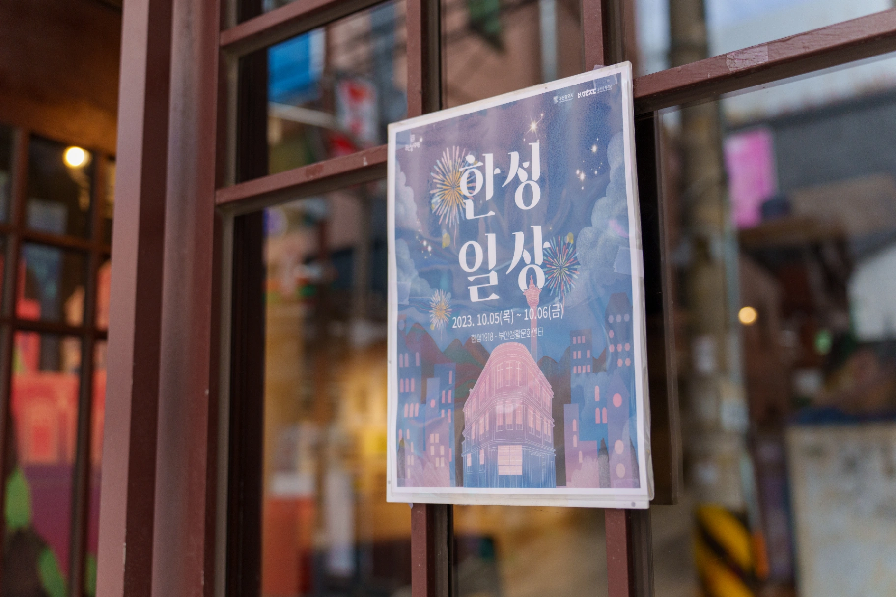 부산생활문화센터 '한성일상'