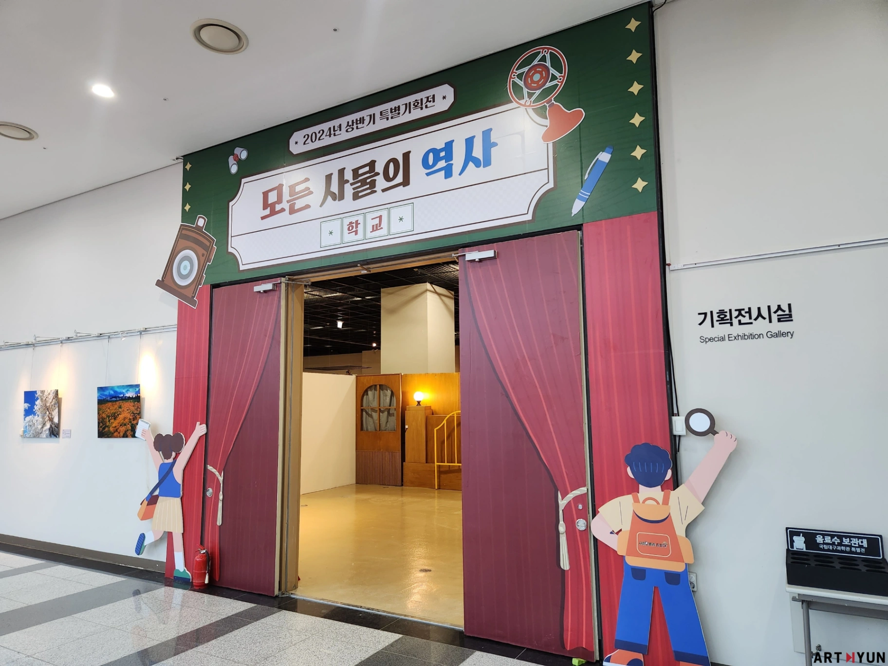 국립대구과학관 '모든 사물의 역사 : 학교' 전시