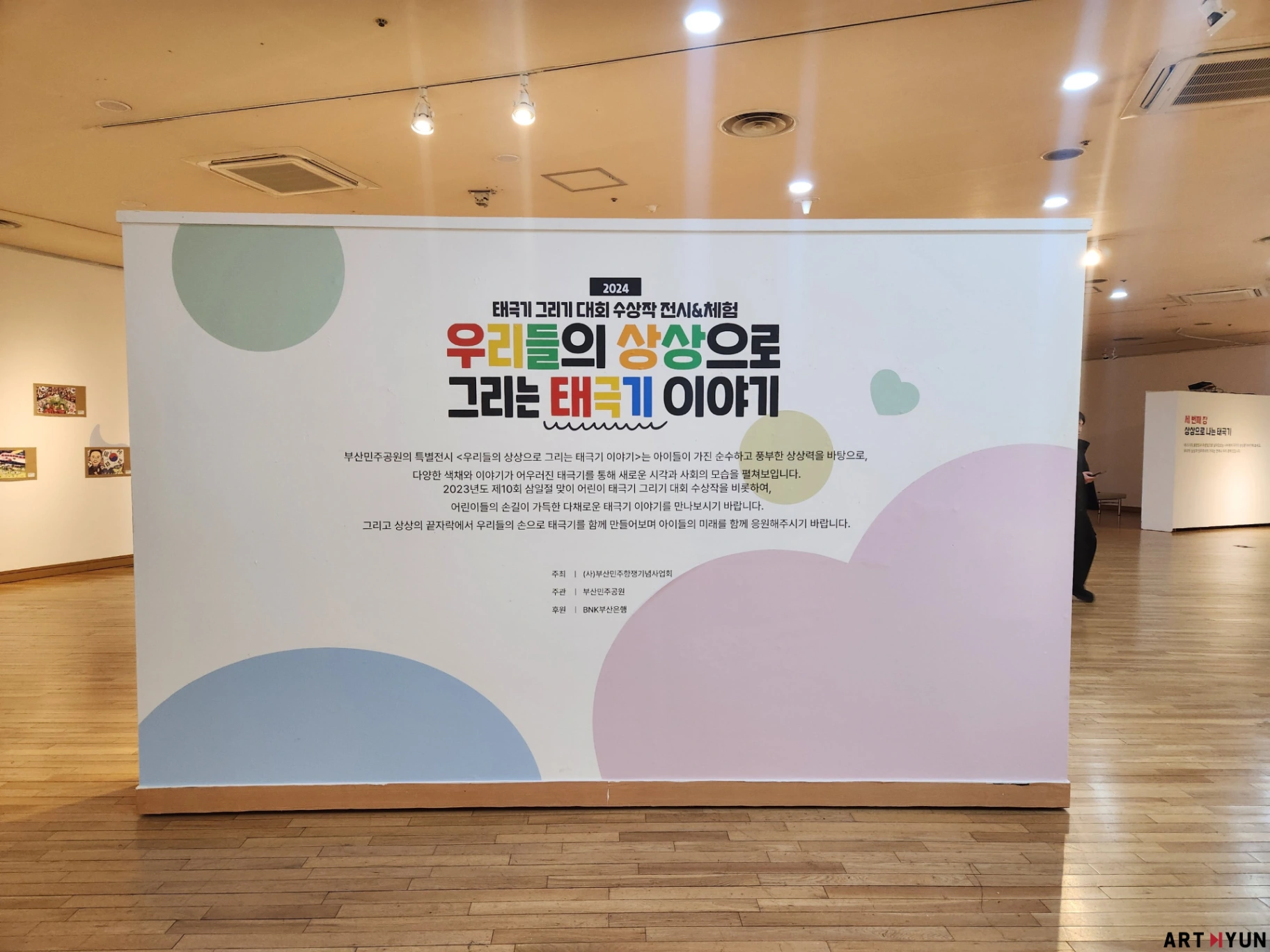 부산민주공원 '2024 우리들의 상상으로 그리는 태극기 이야기' 전시