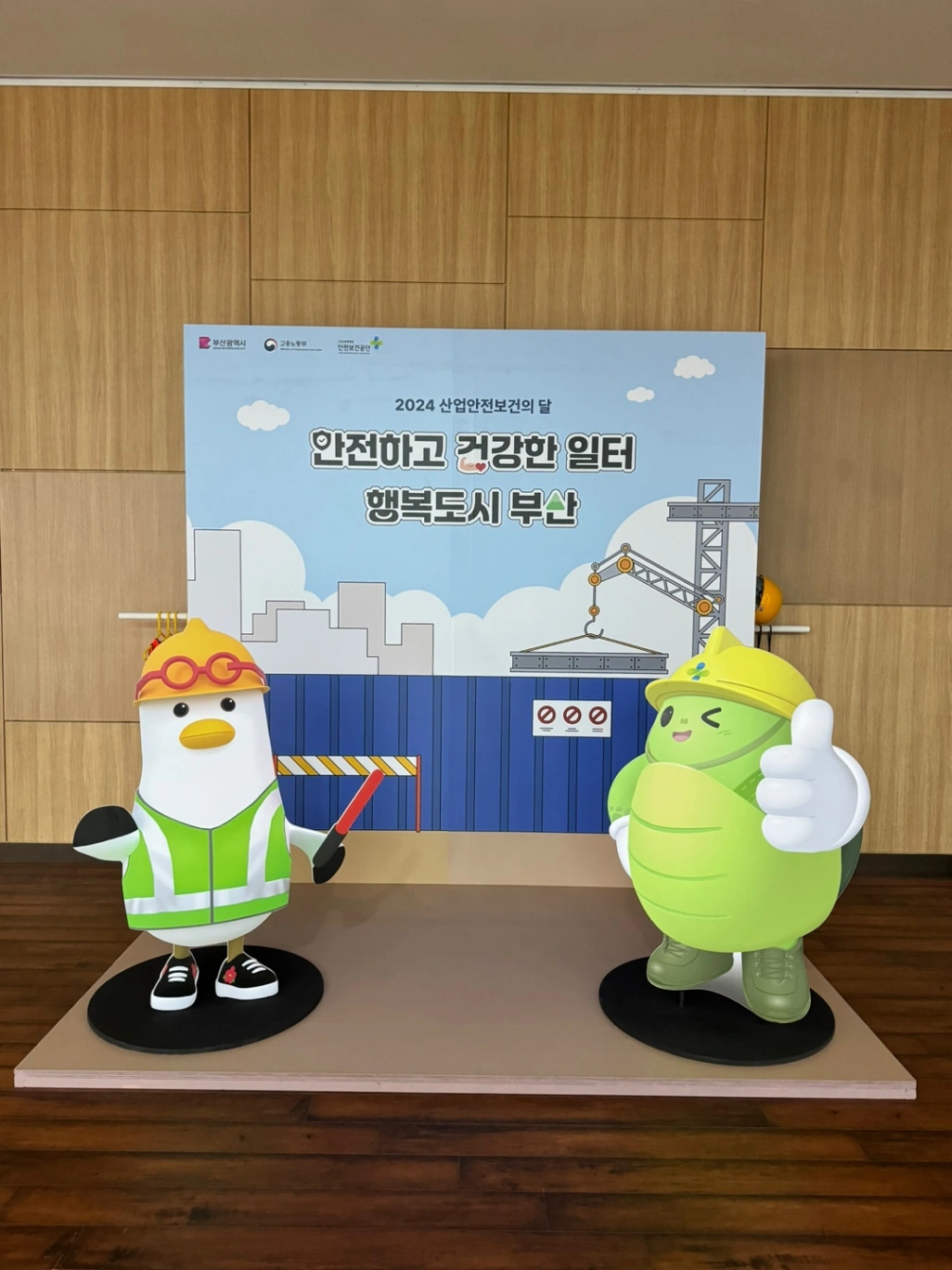 부산시청 2024 산업안전보건의 달 포토존