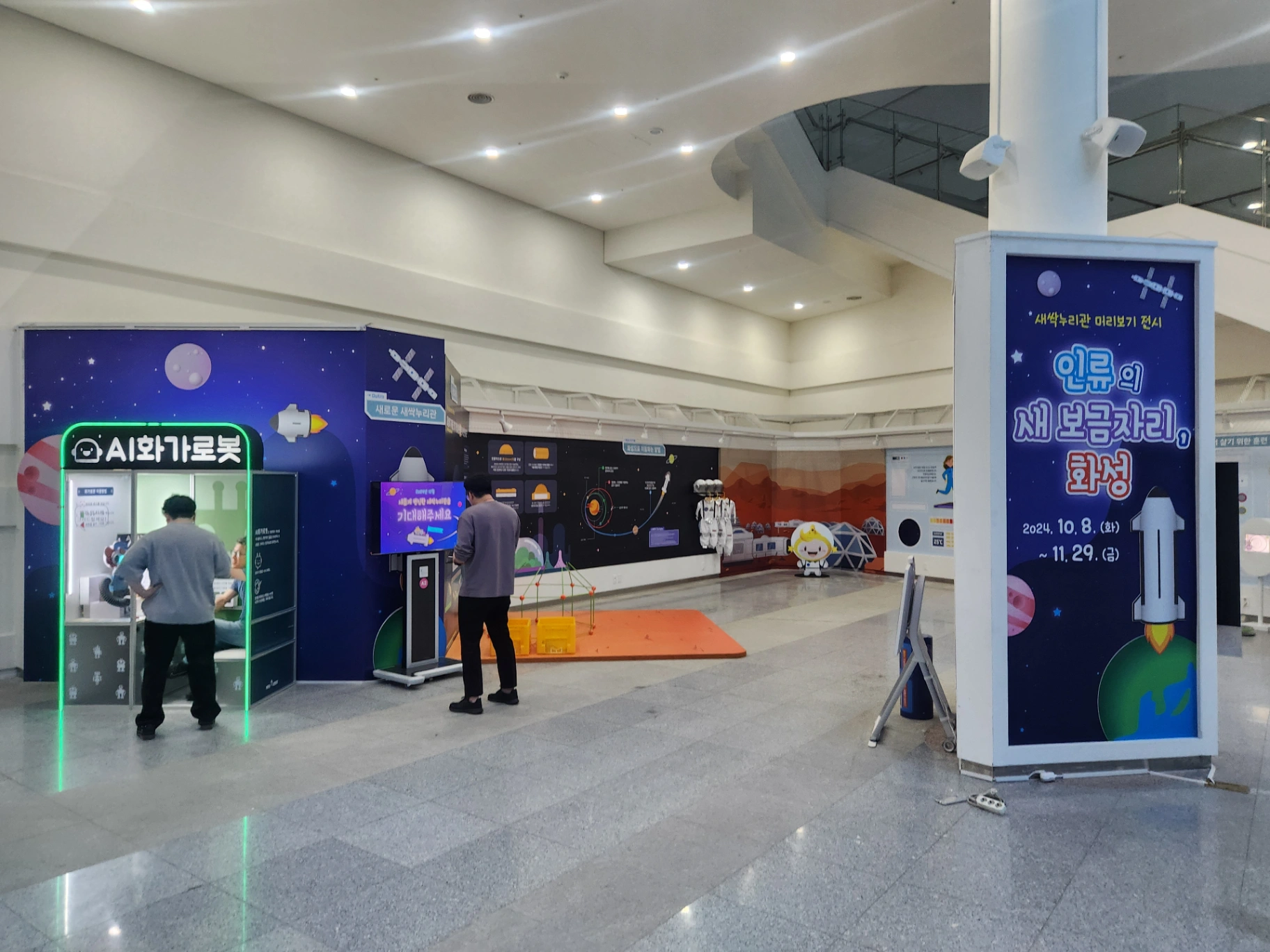 국립부산과학관 '인류의 새 보금자리, 화성' 전시