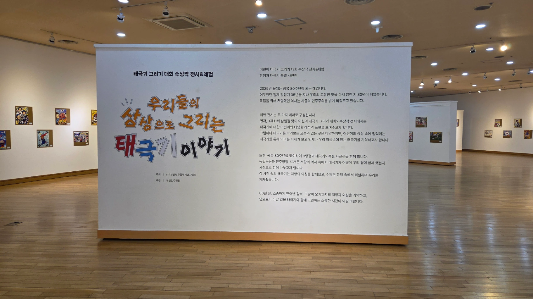 부산민주공원 '2025 우리들의 상상으로 그리는 태극기 이야기' 전시