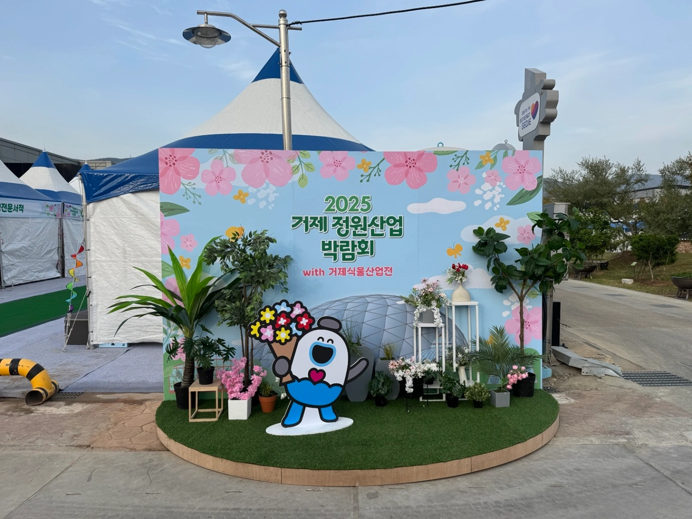 거제시 '2025 거제정원산업박람회'