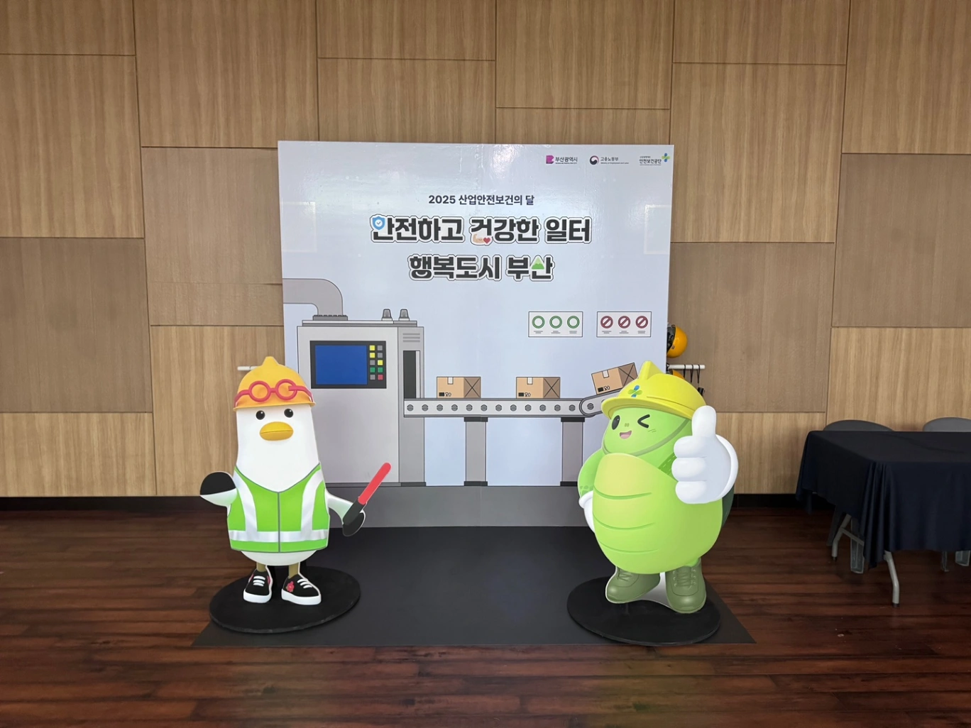 부산시청 2024 산업안전보건의 달 포토존