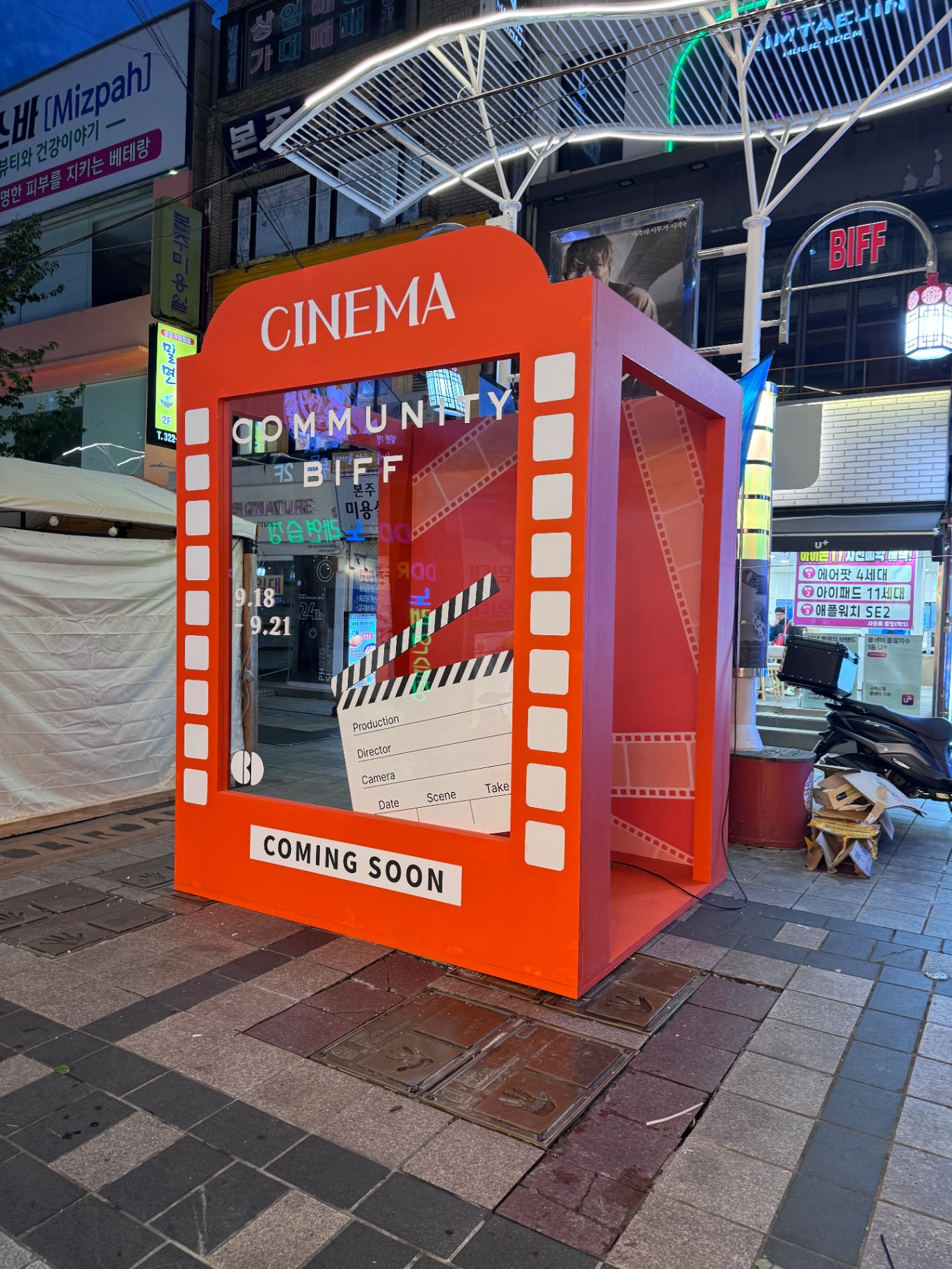 부산국제영화제 '커뮤니티 비프' 포토존