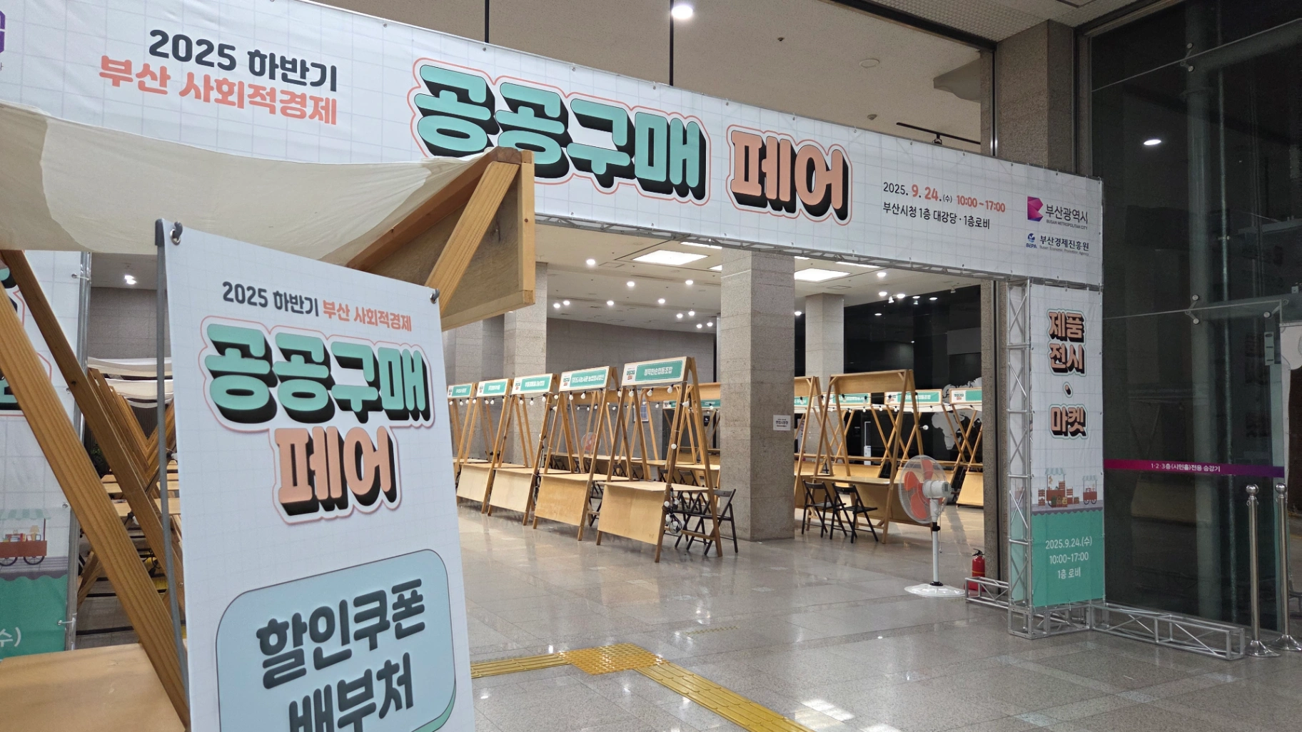 부산시청 2025 하반기 부산 사회적경제 '공공구매페어'