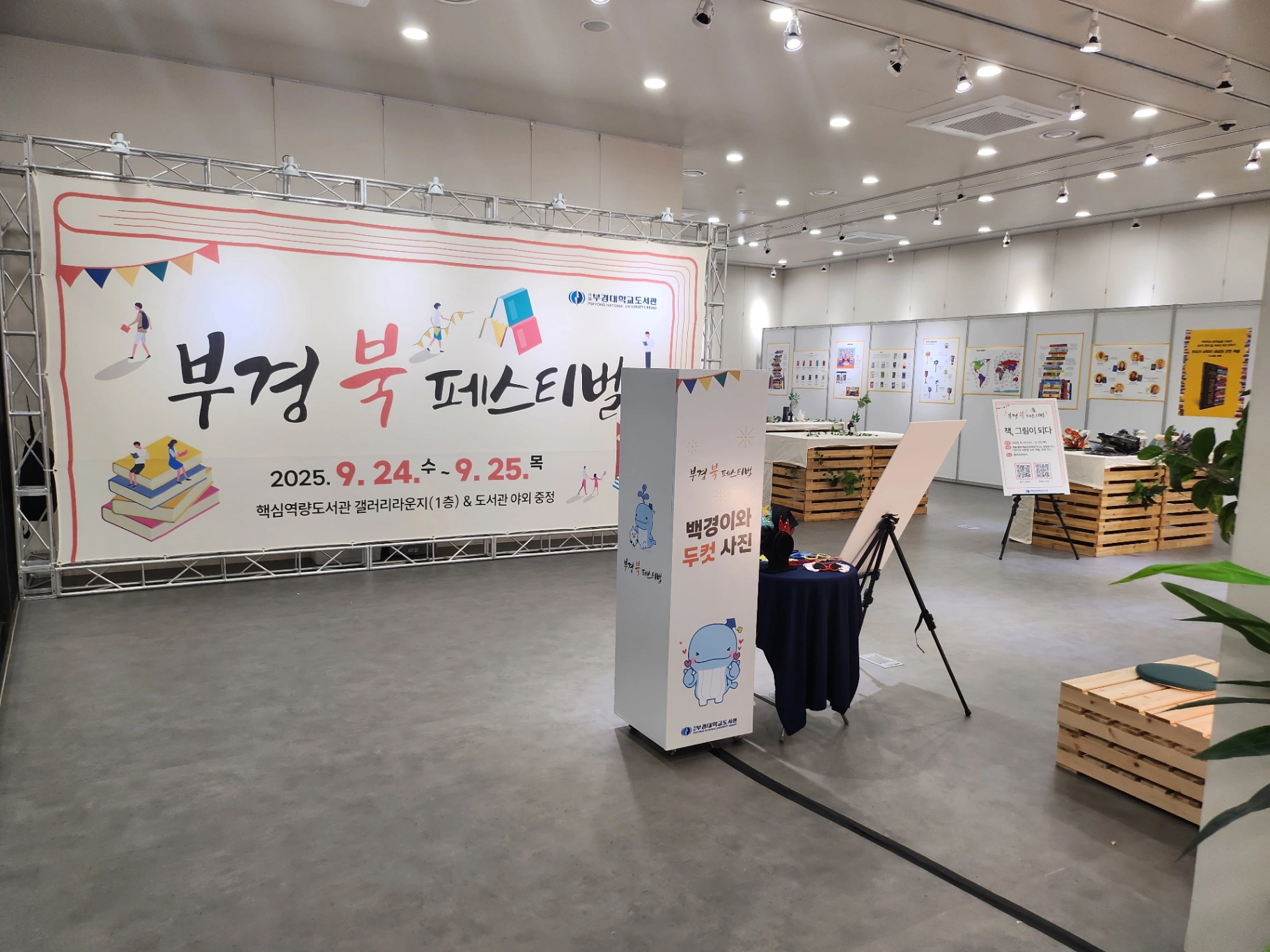 국립부경대학교 '부경 북 페스티벌'