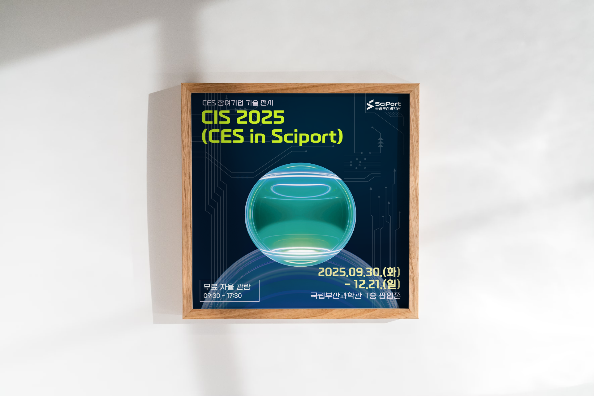 국립부산과학관 CES 참여기업 기술 전시 'CIS 2025' 홍보물