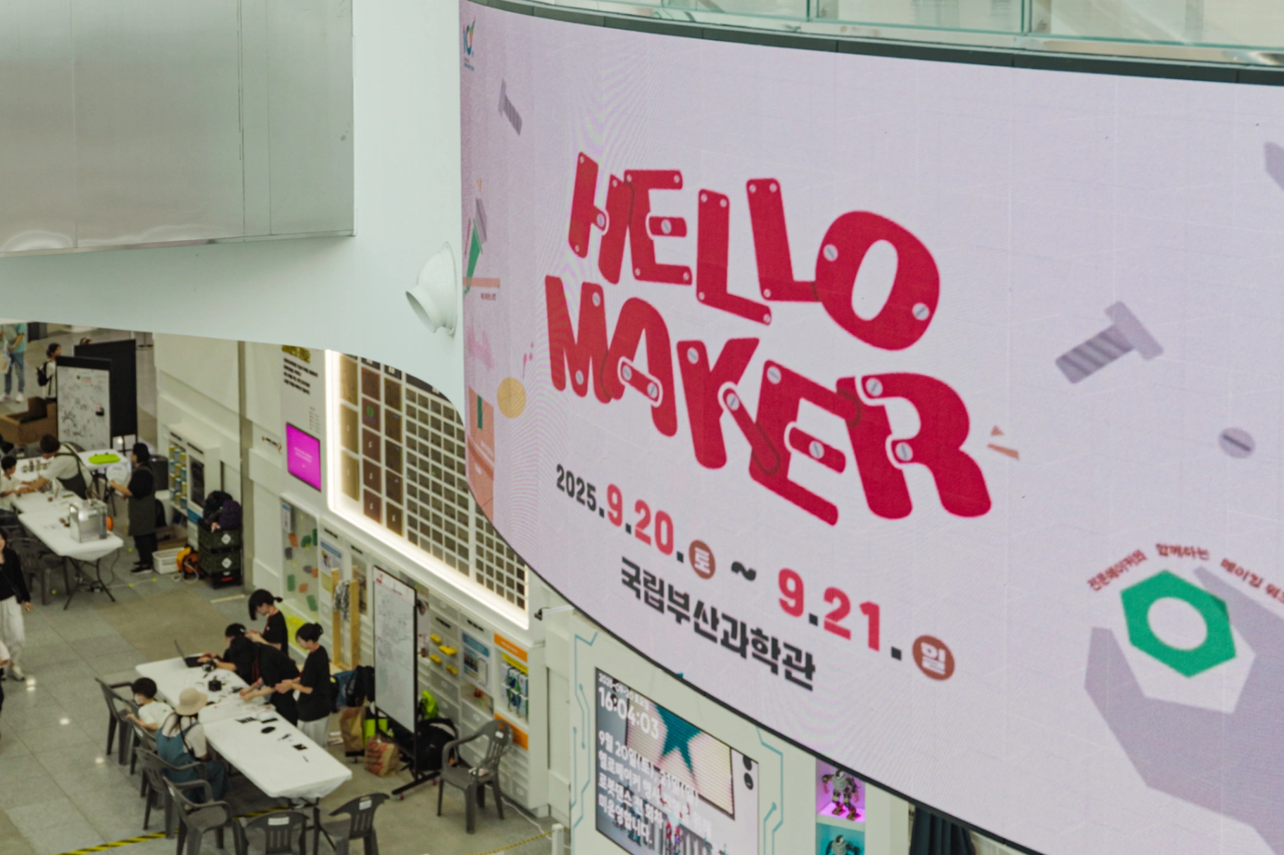 국립부산과학관 '2025 헬로메이커'