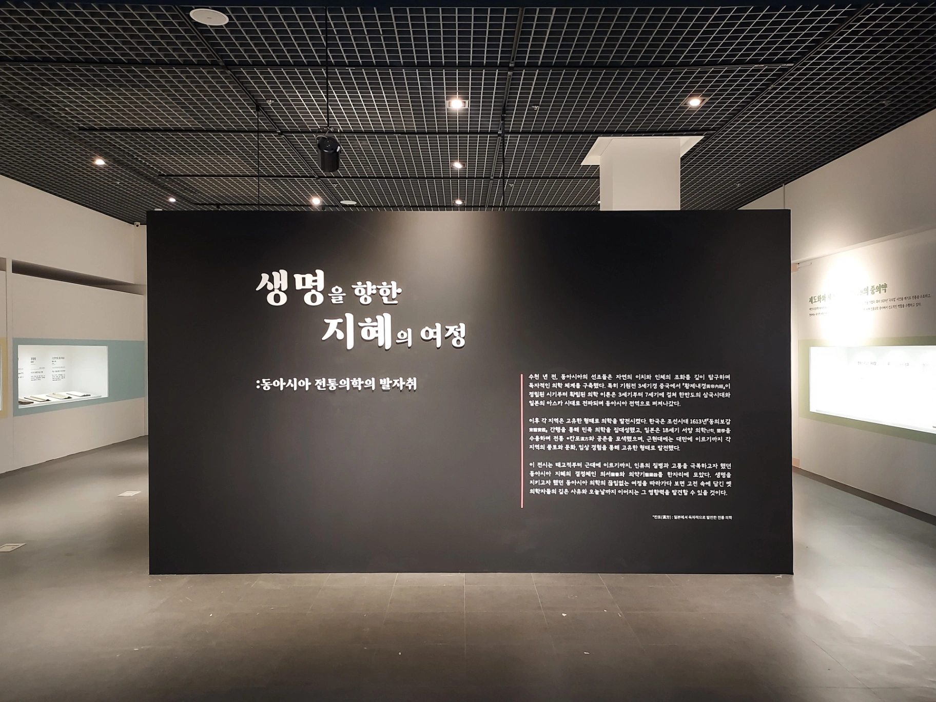 산청한의학박물관 '생명을 향한 지혜의 여정' 전시