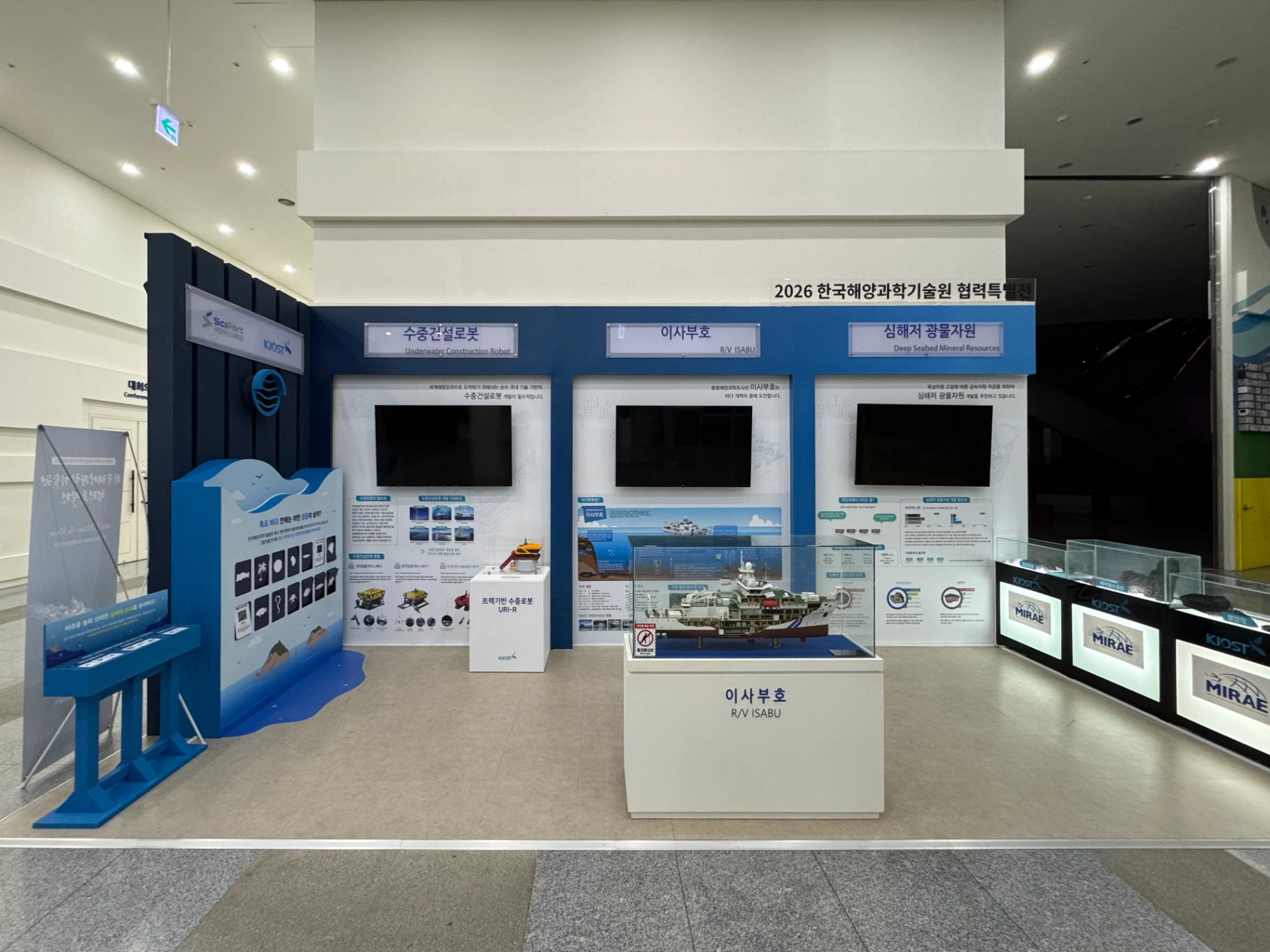 국립부산과학관 '2026 한국해양과학기술원 협력전'