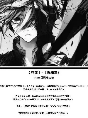 【原罪】