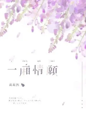 一廂情願