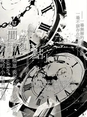 空間碎裂點