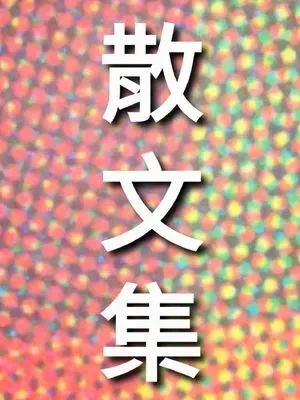萱魚集