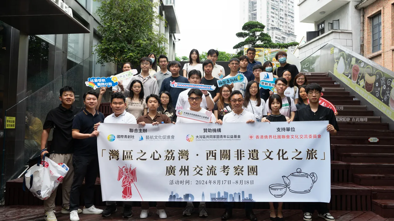 「荔灣·西關非遺文化」廣州交流團