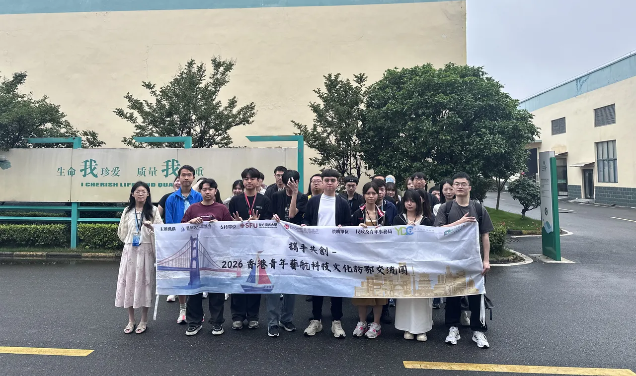 「攜手共創」2026 香港青年藝航科技文化訪鄂交流團
