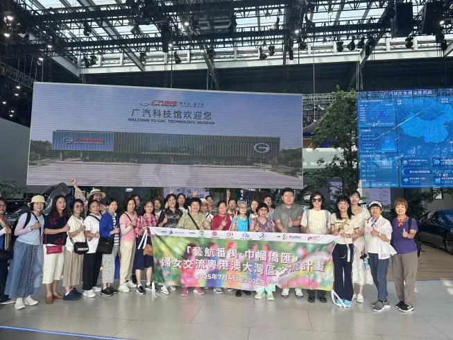 「藝航巾幗僑匯」粵港澳大灣區婦女交流計劃