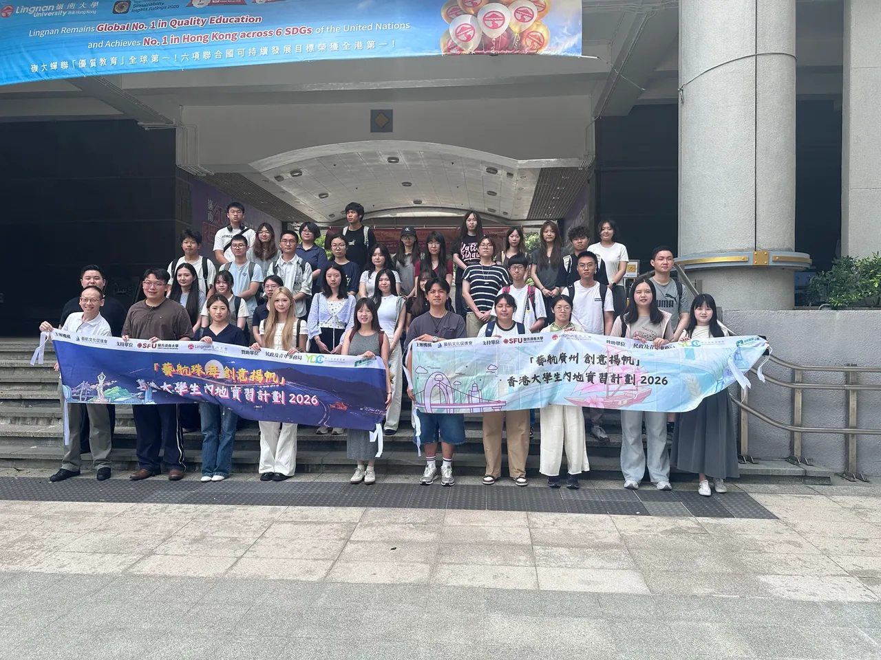 2026 藝航廣州香港大學生實習計劃