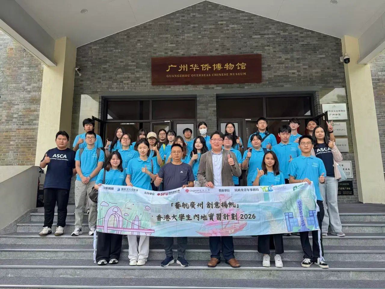 2026 藝航廣州香港大學生實習計劃