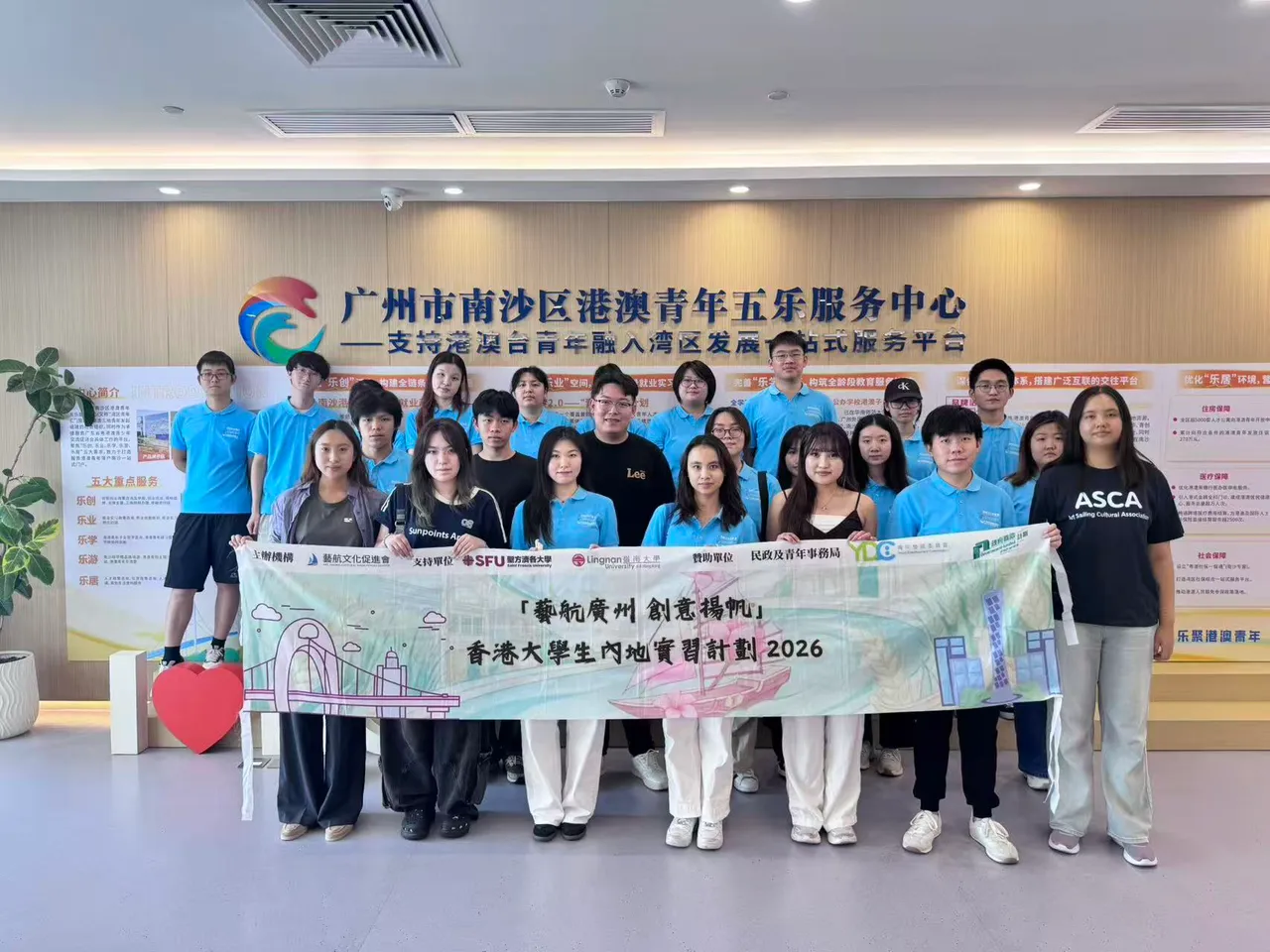 2026 藝航廣州香港大學生實習計劃
