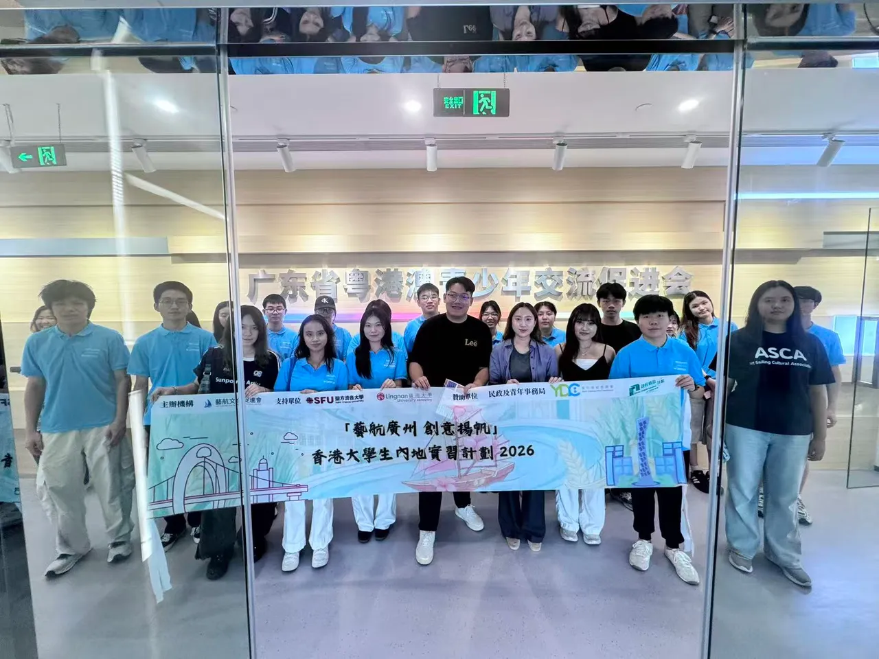 2026 藝航廣州香港大學生實習計劃