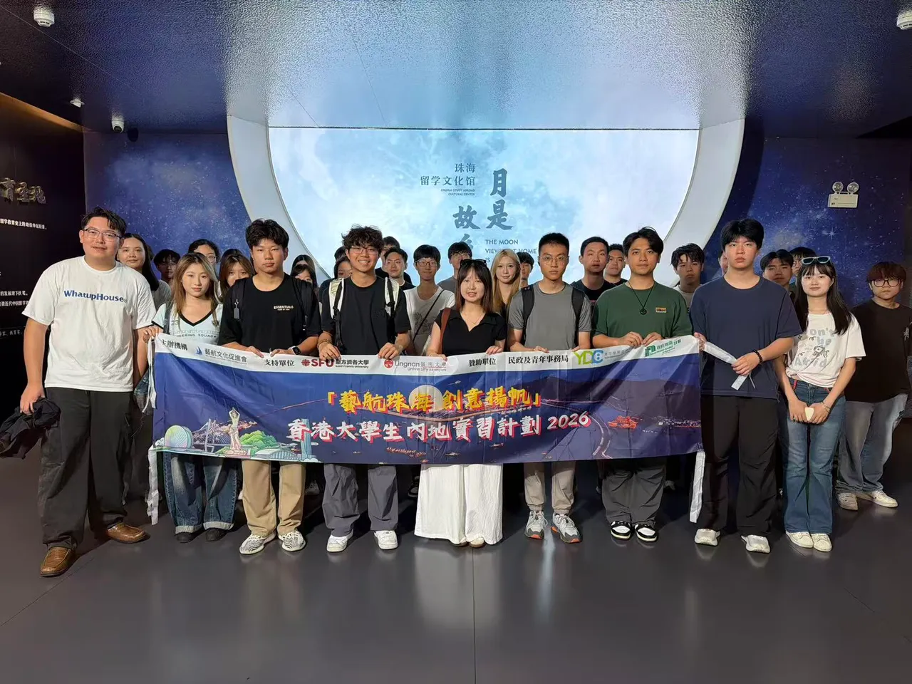 2026 藝航珠海香港大學生實習計劃