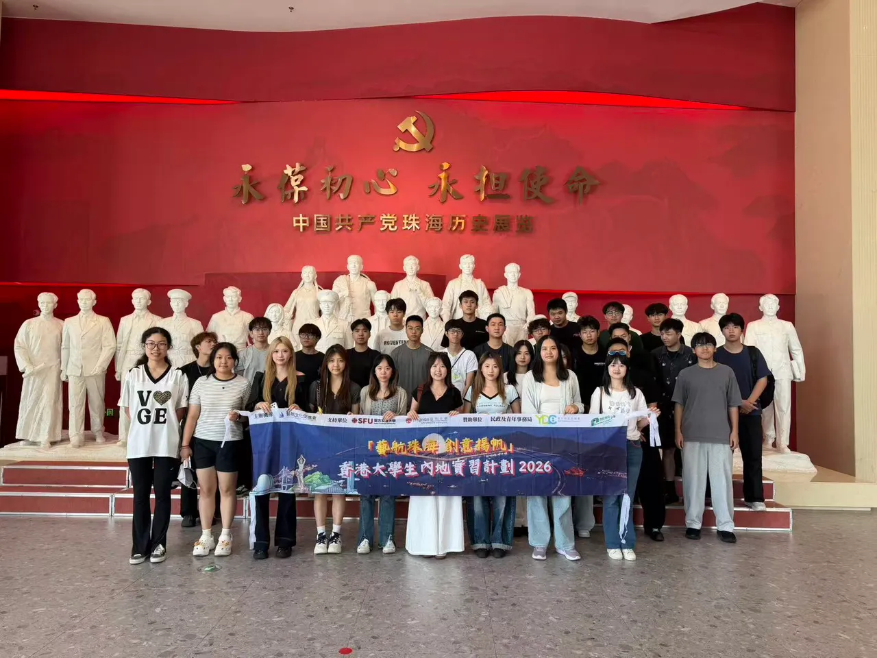 2026 藝航珠海香港大學生實習計劃
