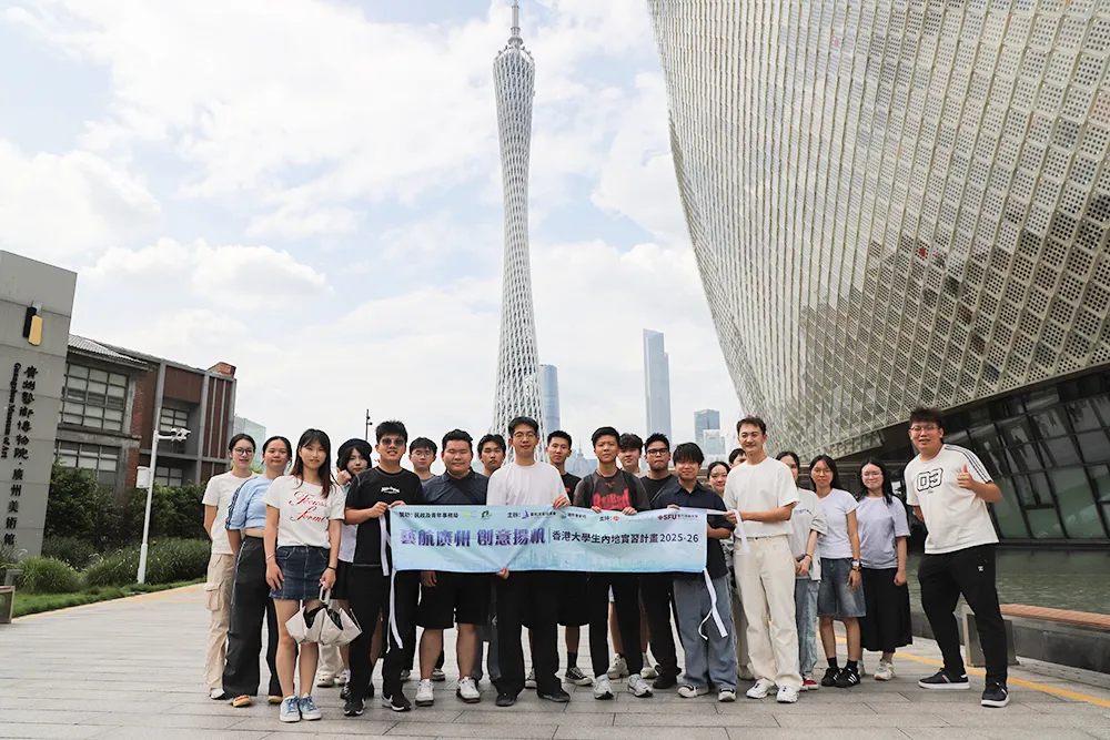 「藝航廣州·創意揚帆」香港大學生內地實習計劃 2025-26