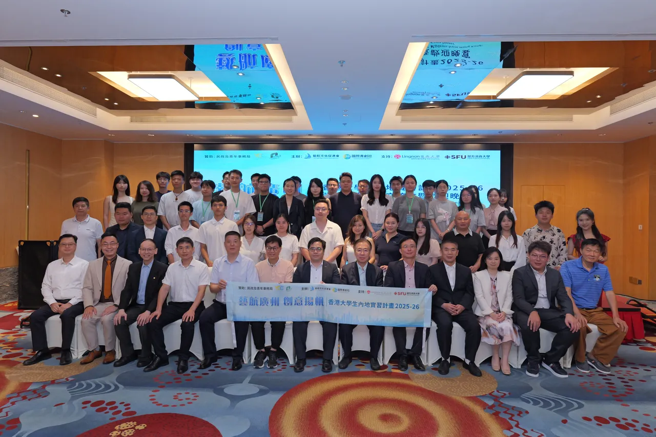 「藝航廣州·創意揚帆」香港大學生內地實習計劃 2025-26