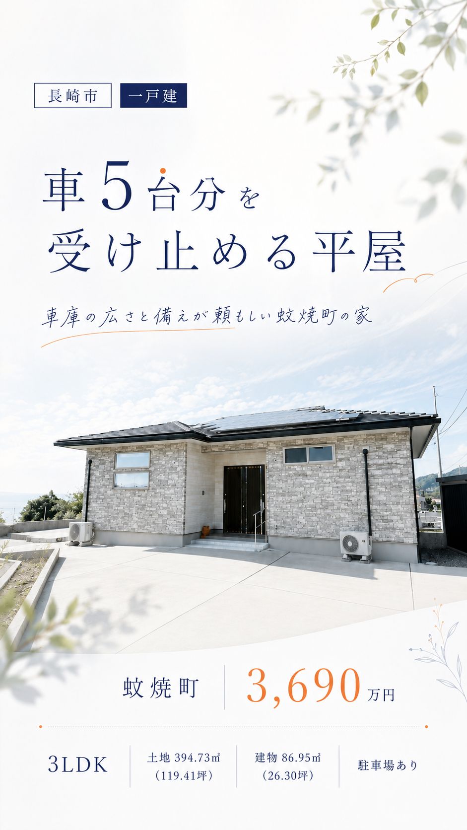 長崎市蚊焼町の中古住宅|3LDK・3,690万円 物件写真 3