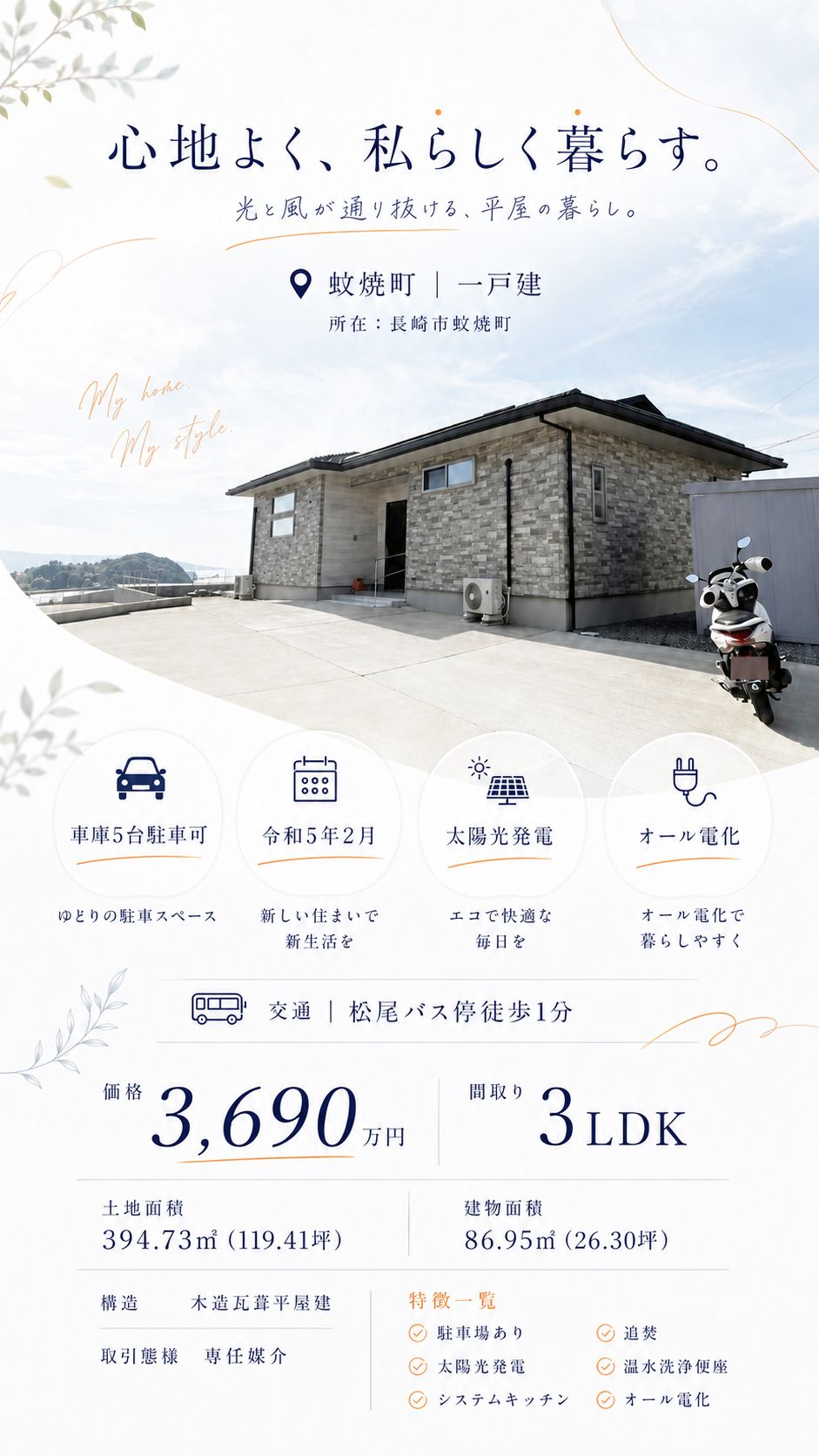 長崎市蚊焼町の中古住宅|3LDK・3,690万円 物件写真 4