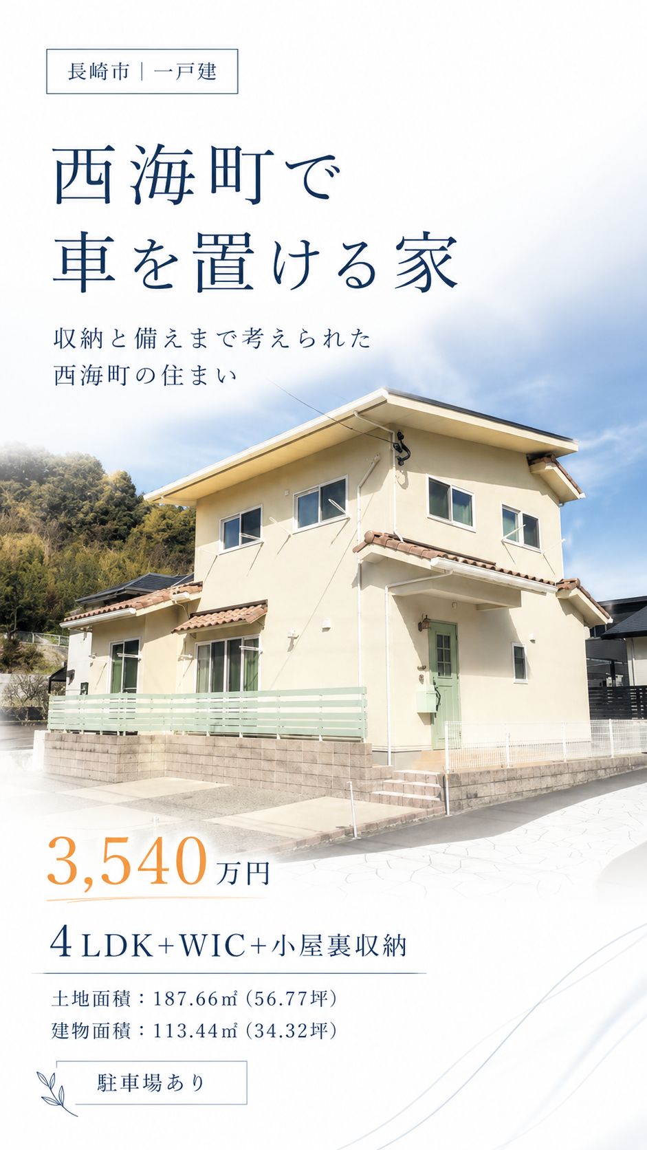 長崎市西海町の中古住宅|4LDK+WIC+小屋裏収納・3,540万円 物件写真 3