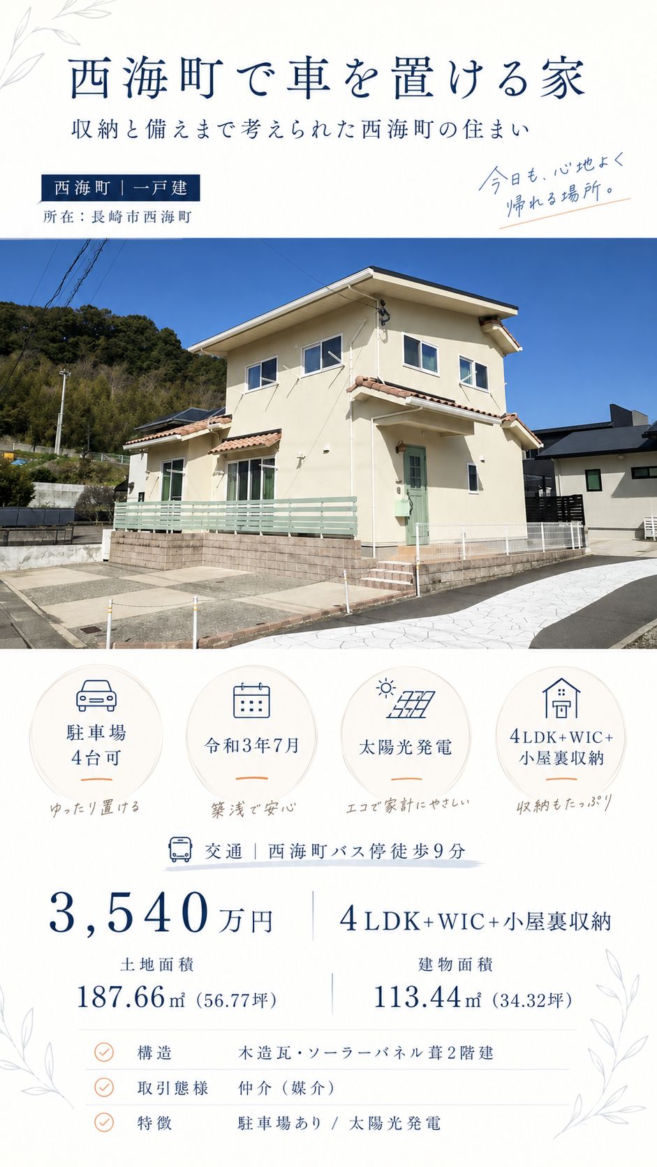 長崎市西海町の中古住宅|4LDK+WIC+小屋裏収納・3,540万円 物件写真 4