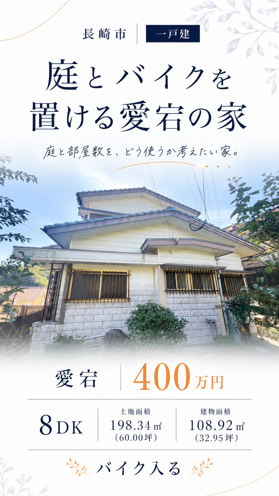 長崎市愛宕2丁目の中古住宅|8DK・400万円 物件写真 2
