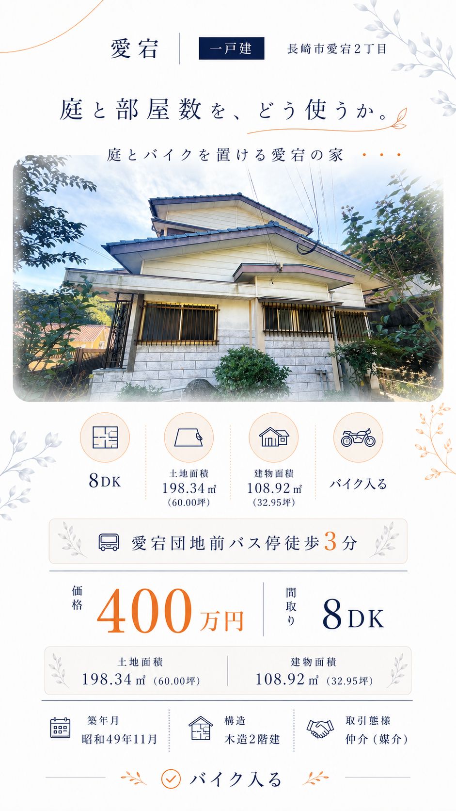 長崎市愛宕2丁目の中古住宅|8DK・400万円 物件写真 3