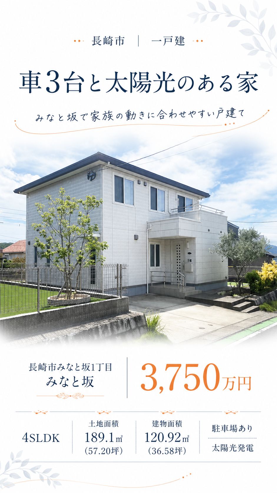 長崎市みなと坂1丁目の中古住宅｜4SLDK・3,750万円 物件写真 2