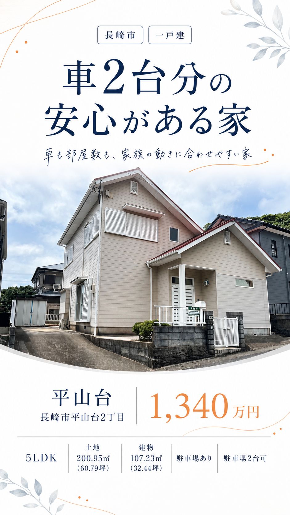 長崎市平山台2丁目の中古住宅｜5LDK・1,340万円 物件写真 2