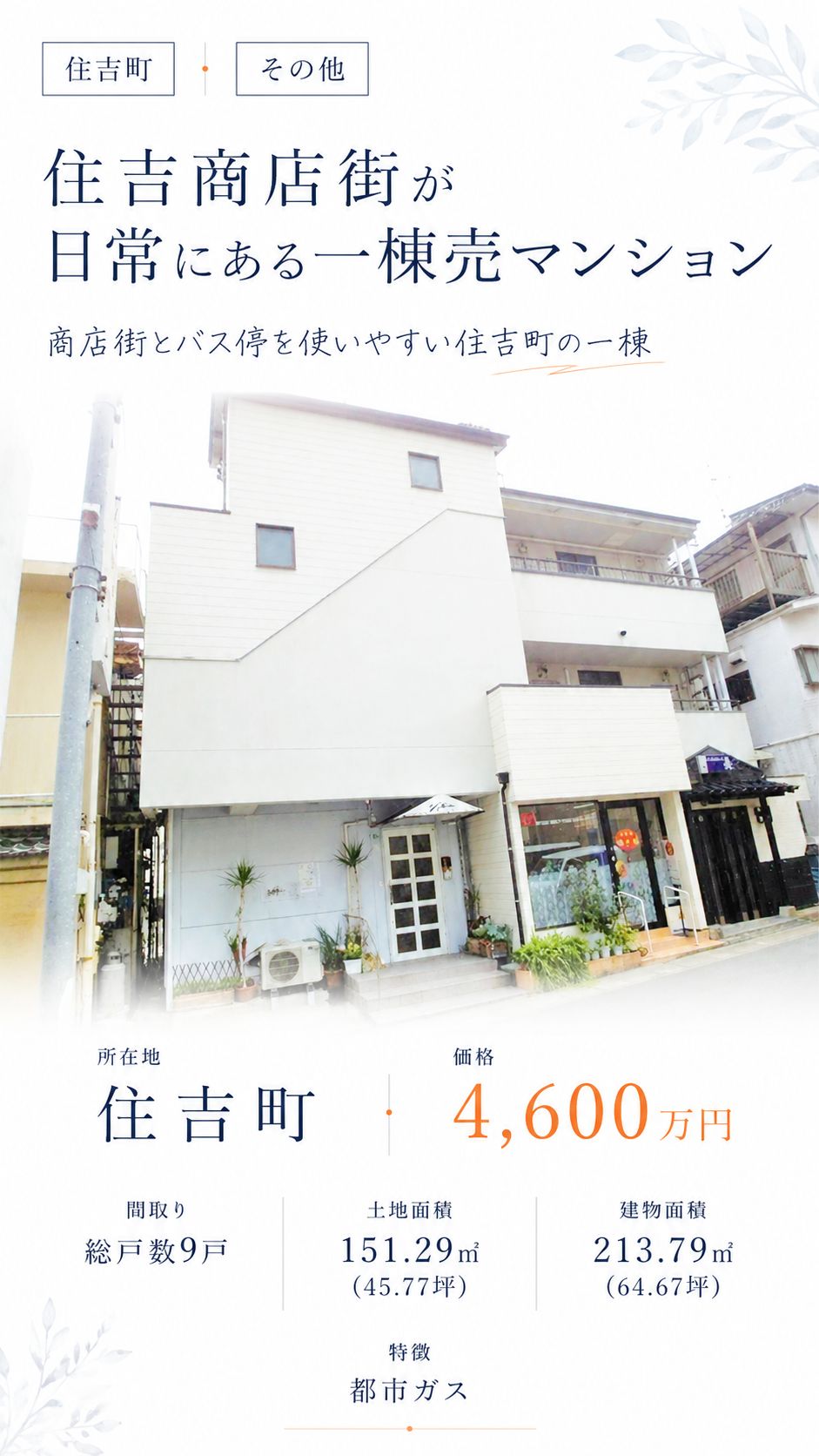長崎市住吉町のその他|総戸数9戸・4,500万円 物件写真 2