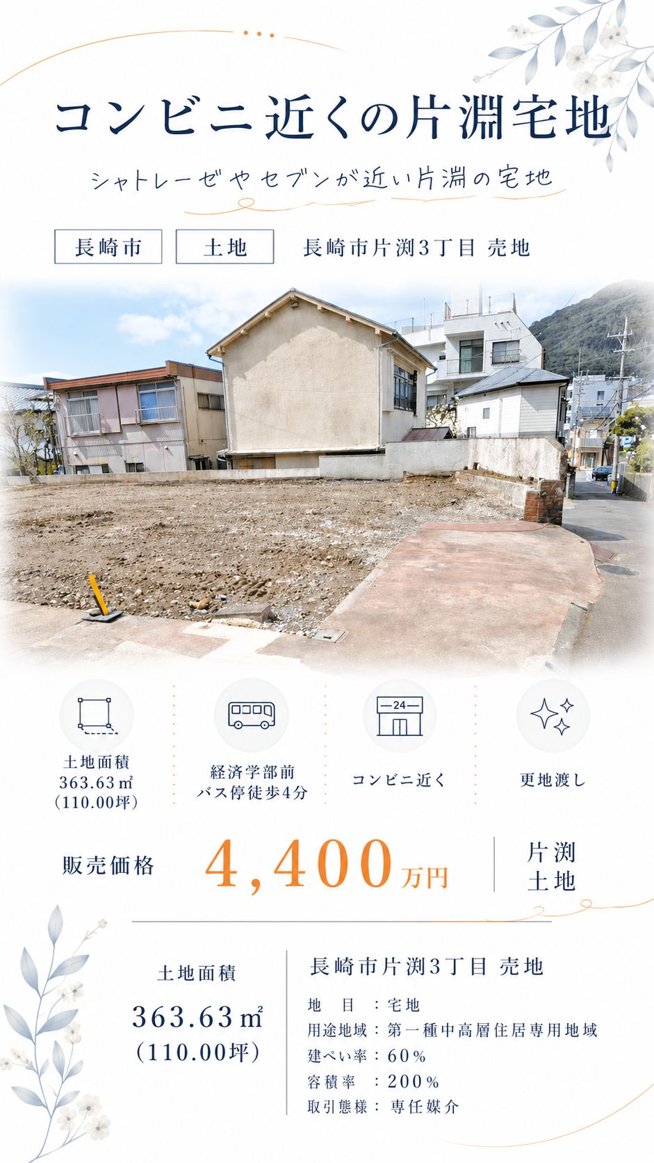 長崎市片渕3丁目 売地の売地・4,400万円 物件写真 3