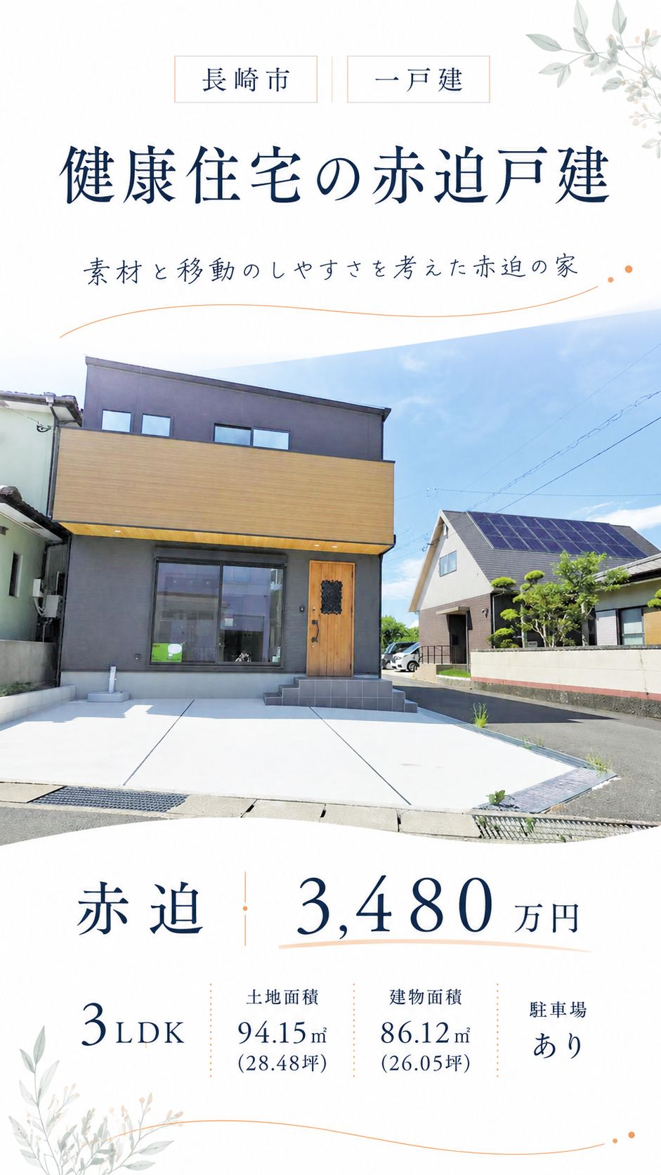 長崎市赤迫1丁目の中古住宅｜3LDK・3,480万円 物件写真 2