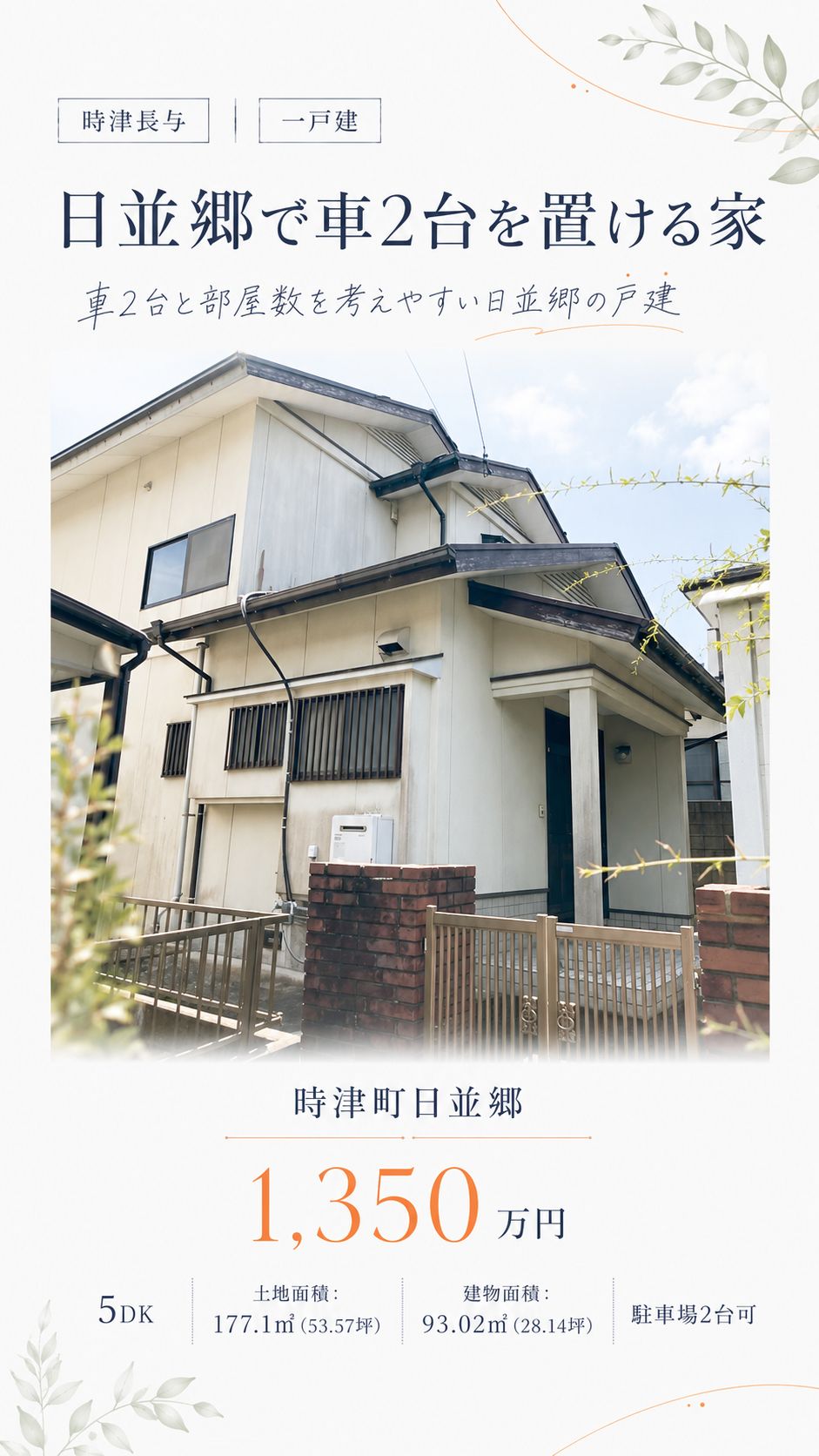 西彼杵郡時津町日並郷の中古住宅|5DK・1,350万円 物件写真 2