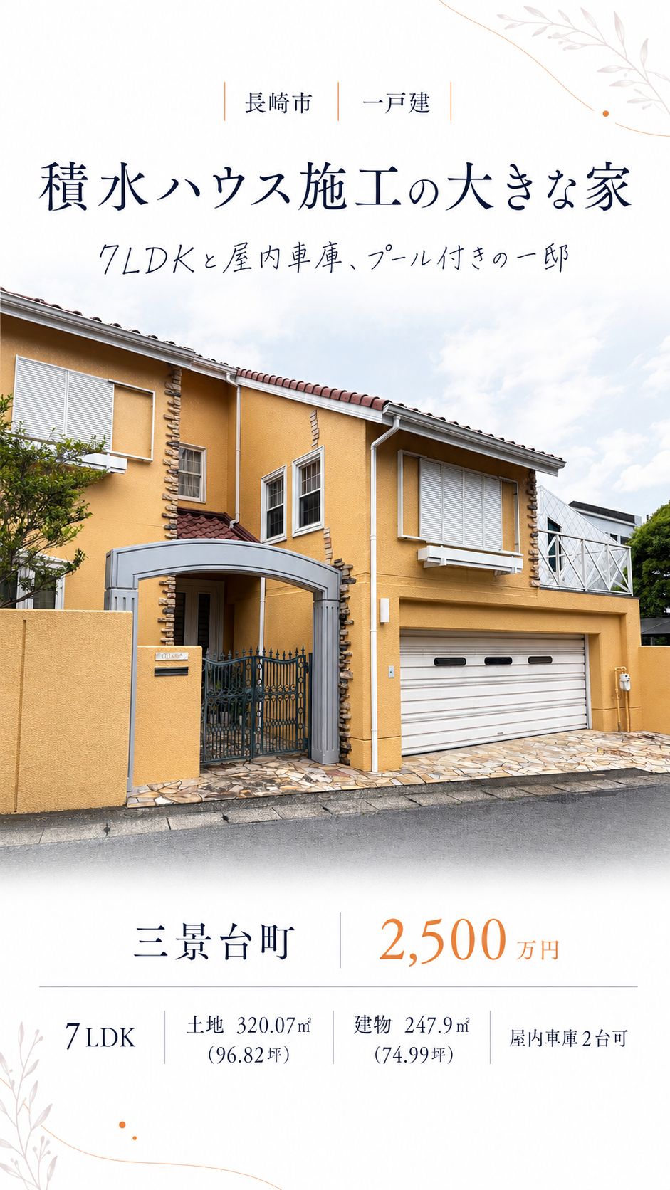 長崎市三景台町の中古住宅｜7LDK・2,500万円 物件写真 2