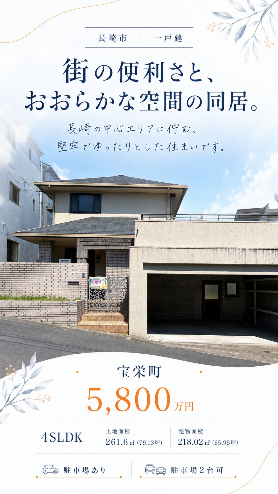 長崎市宝栄町の中古住宅|4SLDK・5,300万円 物件写真 2