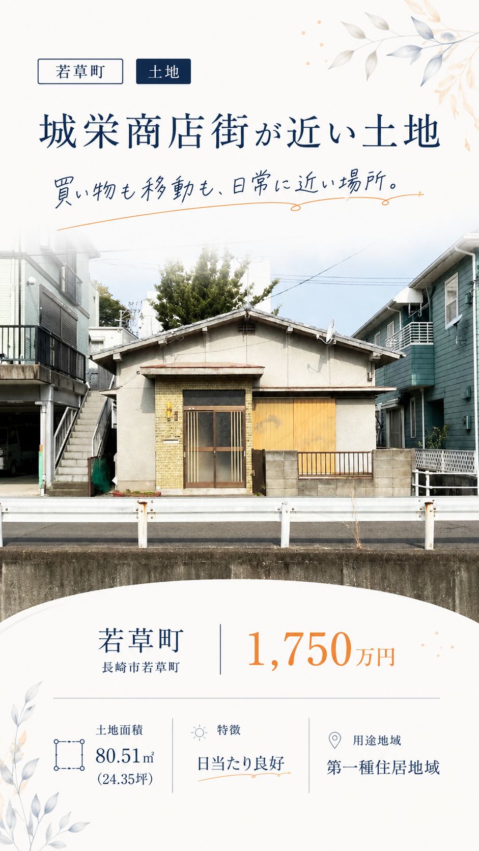 長崎市若草町の売地・1,750万円 物件写真 2
