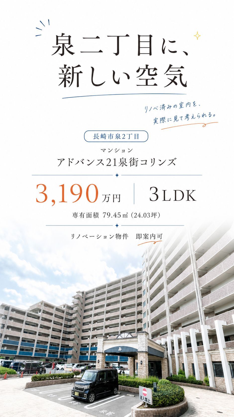 長崎市泉2丁目の中古マンション|3LDK・3,190万円 物件写真 2